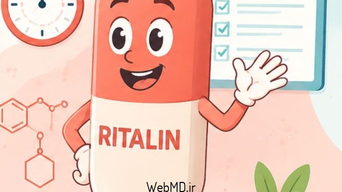 آدرال و ریتالین