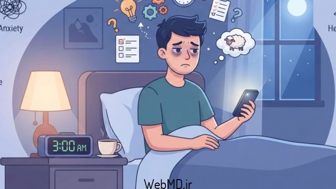 بی‌خوابی آنچه باید بدانید