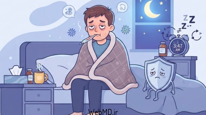 خواب و سیستم ایمنی بدن شما