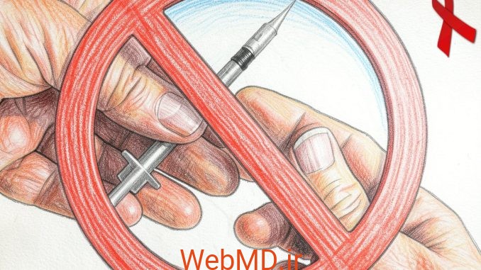 2 (11) HIV: آنچه باید درباره استفاده مشترک از سرنگ و سوزن بدانید
