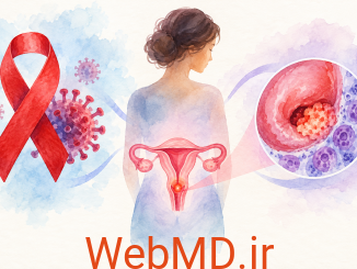 HIV و سرطان دهانه رحم