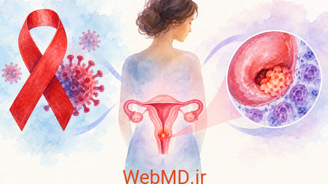 1 HIV و سرطان دهانه رحم
